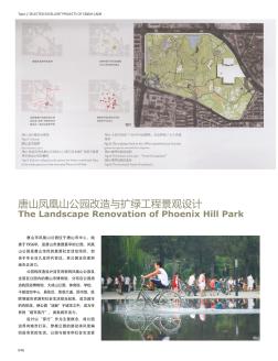唐山凤凰山公园改造与扩绿工程景观设计