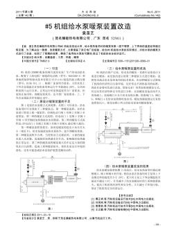 #5机组给水泵暖泵装置改造