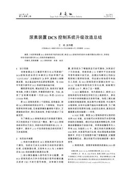 尿素装置DCS控制系统升级改造总结