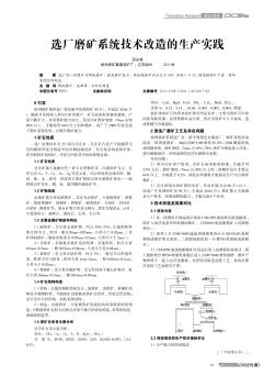 选厂磨矿系统技术改造的生产实践