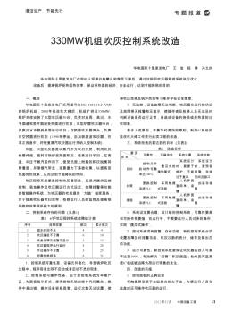 330MW機(jī)組吹灰控制系統(tǒng)改造