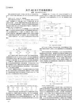 关于AB法工艺改造的探讨