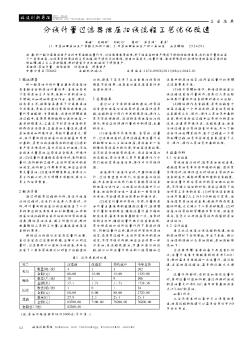 分線計(jì)量過(guò)濾器泄壓掃線流程工藝優(yōu)化改造