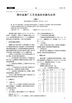 漳村选煤厂工艺改造的实践与应用