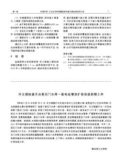 许文斌检查天台里石门水库一级电站增效扩容改造前期工作