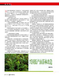 兴国低产油茶林改造