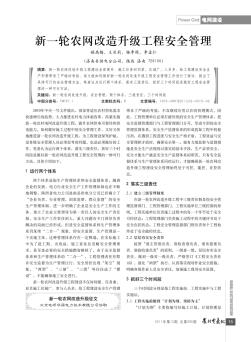 新一轮农网改造升级工程安全管理