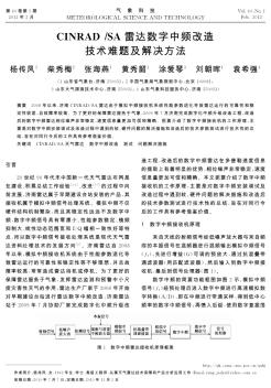 CINRAD/SA雷达数字中频改造技术难题及解决方法