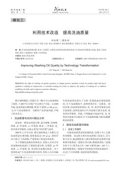 利用技术改造  提高洗油质量