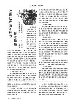 改造低產(chǎn)油茶林的技術(shù)措施