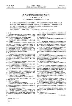 淺析正誼樞紐互通改造方案研究