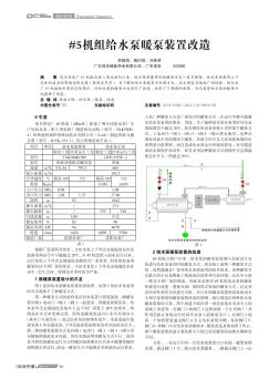 #5机组给水泵暖泵装置改造