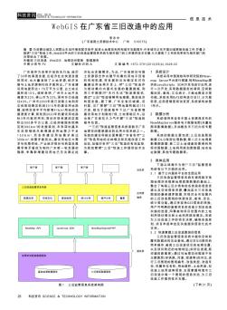 WebGIS在广东省三旧改造中的应用