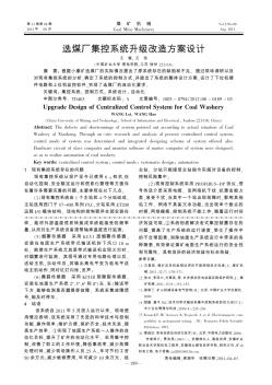 選煤廠集控系統(tǒng)升級改造方案設(shè)計