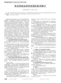 有关变电站综自改造的技术探讨