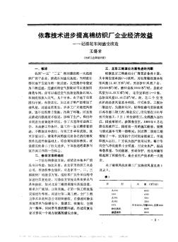 依靠技术进步提高棉纺织厂企业经济效益——记清花车间滤尘改造