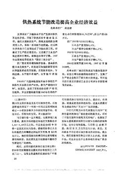 供热系统节能改造提高企业经济效益