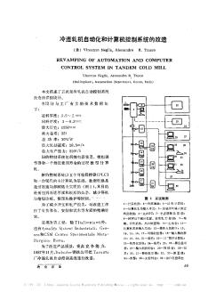 冷连轧机自动化和计算机控制系统的改造