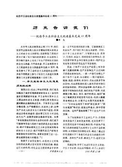 历史告诉我们——纪念手工业社会主义改造基本完成40周年