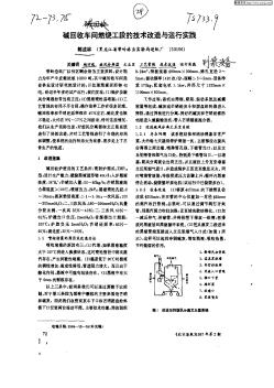 碱回收车间燃烧工段的技术改造与运行实践