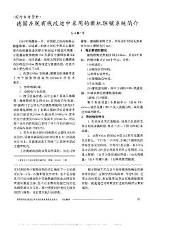 德国在既有线改造中采用的微机联锁系统简介