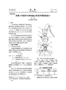 武钢4号高炉大修改造上料及炉顶系统设计