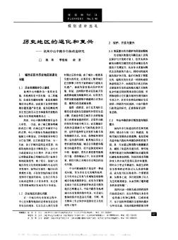 历史地区的退化和复兴──杭州中山中路步行街改造研究