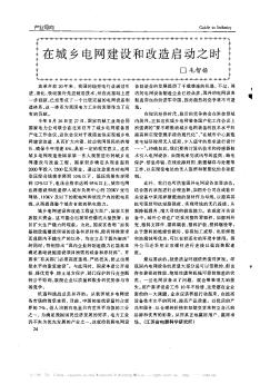 在城乡电网建设和改造启动之时