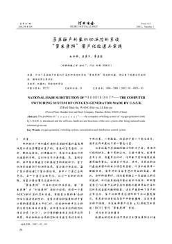 原蘇聯(lián)產制氧機切換控制系統(tǒng)“羅米康特”國產化改造與實踐