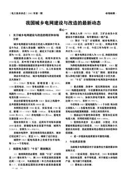 我国城乡电网建设与改造的最新动态