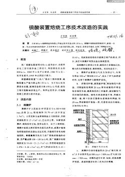 硫酸装置焙烧工序技术改造的实践