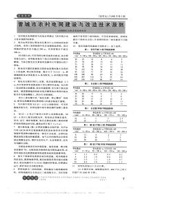 晋城市农村电网建设与改造技术原则