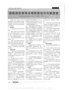 莒南县农村低压电网建设与改造细则