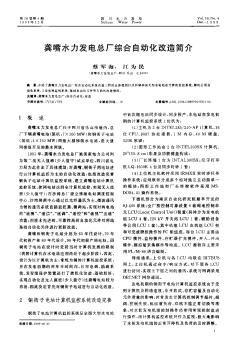 龚嘴水力发电总厂综合自动化改造简介