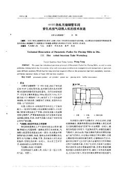 φ100熱軋無(wú)縫鋼管車間穿孔機(jī)組氣動(dòng)推入機(jī)的技術(shù)改造