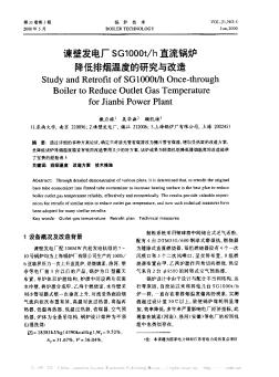 谏壁发电厂SG1000t/h直流锅炉降低排烟温度的研究与改造