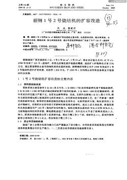 韶鋼1號2號燒結(jié)機的擴容改造