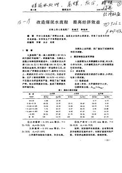 改造煤泥水流程  提高經(jīng)濟(jì)效益