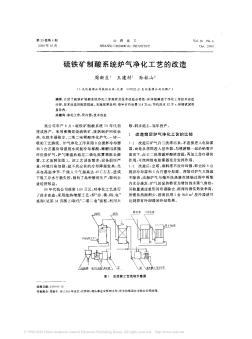 硫铁矿制酸系统炉气净化工艺的改造