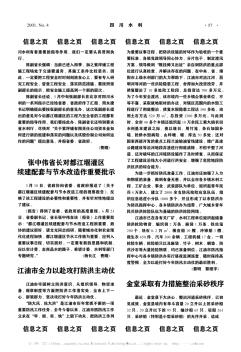 张中伟省长对都江堰灌区续建配套与节水改造作重要批示