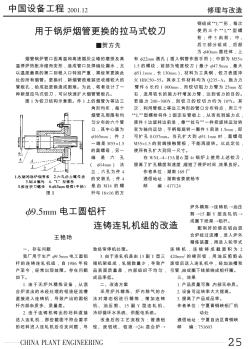 Φ9.5mm电工圆铝杆连铸连轧机组的改造