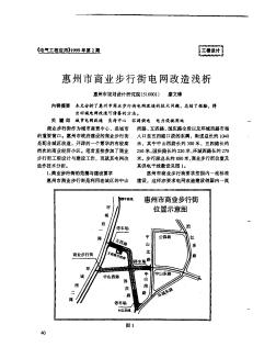 惠州市商业步行街电网改造浅析
