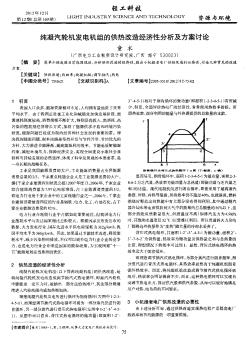 純凝汽輪機(jī)發(fā)電機(jī)組的供熱改造經(jīng)濟(jì)性分析及方案討論