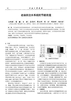 老油田注水系統(tǒng)的節(jié)能改造