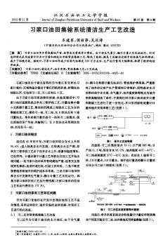 习家口油田集输系统清洁生产工艺改造