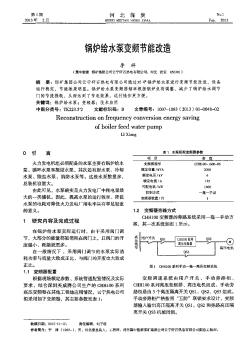 锅炉给水泵变频节能改造