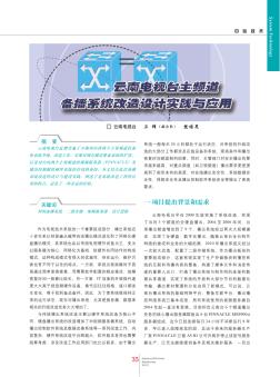 云南电视台主频道备播系统改造设计实践与应用