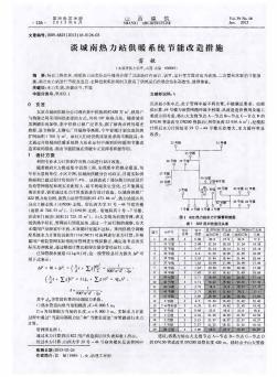 谈城南热力站供暖系统节能改造措施