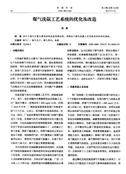 煤气洗氨工艺系统的优化及改造