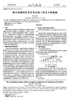 既有接触网改造常见过渡工程及方案编制